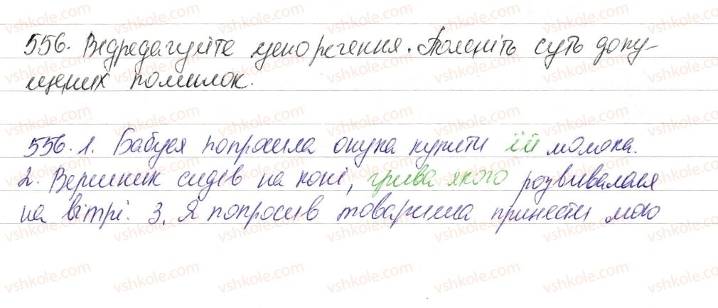 фото задание 556 - § 65. узагальнення вивченого з теми «займенник» - займенник