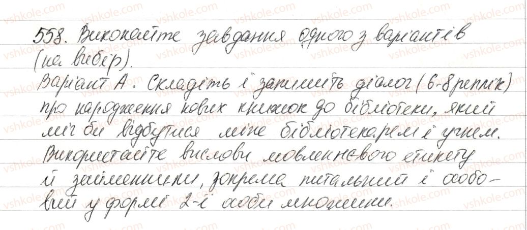 фото задание 558 - § 65. узагальнення вивченого з теми «займенник» - займенник