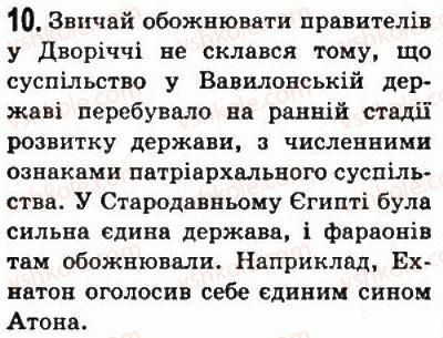фото задание 10 - § 12. найдавніші держави дворіччя. древній вавилон - передня азія
