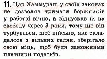 фото задание 11 - § 12. найдавніші держави дворіччя. древній вавилон - передня азія