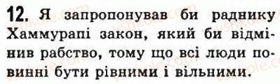 фото задание 12 - § 12. найдавніші держави дворіччя. древній вавилон - передня азія