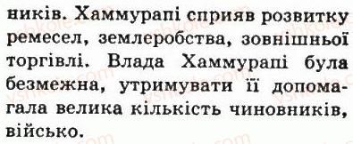 фото задание 2 - § 12. найдавніші держави дворіччя. древній вавилон - передня азія