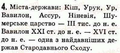 фото задание 4 - § 12. найдавніші держави дворіччя. древній вавилон - передня азія
