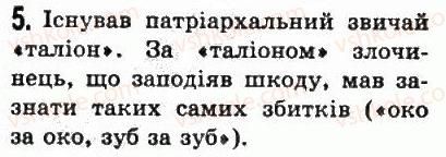 фото задание 5 - § 12. найдавніші держави дворіччя. древній вавилон - передня азія
