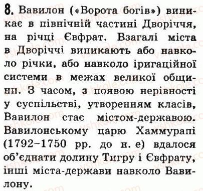 фото задание 8 - § 12. найдавніші держави дворіччя. древній вавилон - передня азія