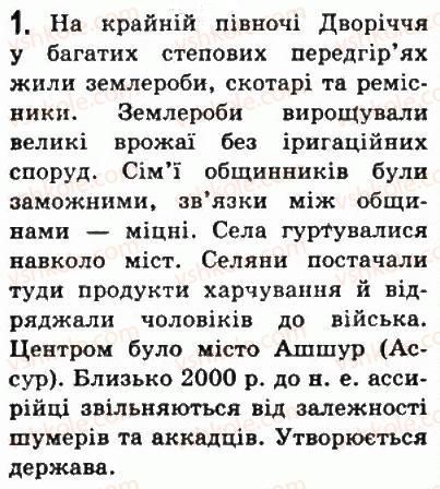 фото задание 1 - § 13. ассирія - передня азія