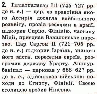 фото задание 2 - § 13. ассирія - передня азія