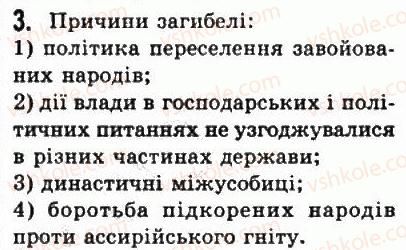фото задание 3 - § 13. ассирія - передня азія