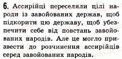 фото задание 6 - § 13. ассирія - передня азія