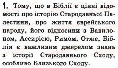 фото задание 1 - § 15. давньоєврейське царство - передня азія