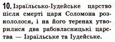 фото задание 10 - § 15. давньоєврейське царство - передня азія