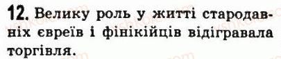 фото задание 12 - § 15. давньоєврейське царство - передня азія