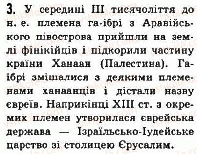фото задание 3 - § 15. давньоєврейське царство - передня азія