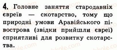 фото задание 4 - § 15. давньоєврейське царство - передня азія