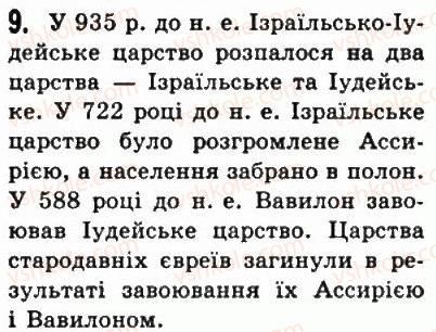фото задание 9 - § 15. давньоєврейське царство - передня азія