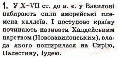 фото задание 1 - § 16. халдейське царство - передня азія