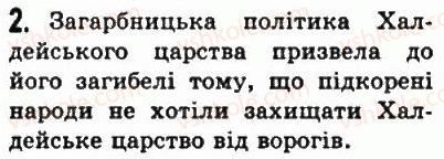 фото задание 2 - § 16. халдейське царство - передня азія