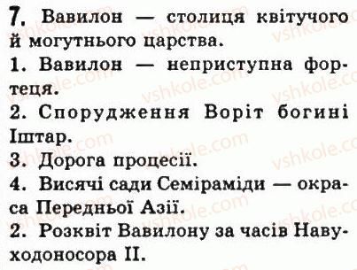 фото задание 7 - § 16. халдейське царство - передня азія