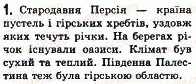 фото задание 1 - § 17. перська держава - передня азія