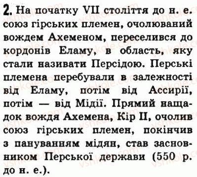 фото задание 2 - § 17. перська держава - передня азія