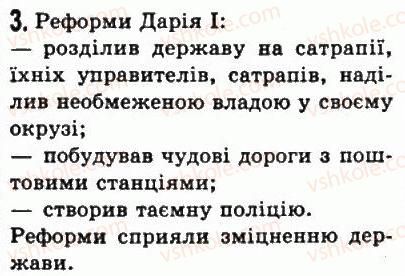 фото задание 3 - § 17. перська держава - передня азія