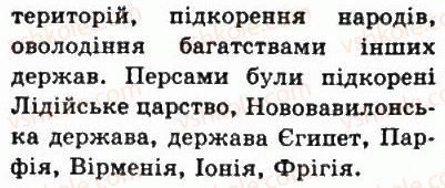 фото задание 4 - § 17. перська держава - передня азія