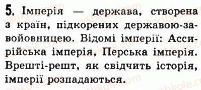 фото задание 5 - § 17. перська держава - передня азія