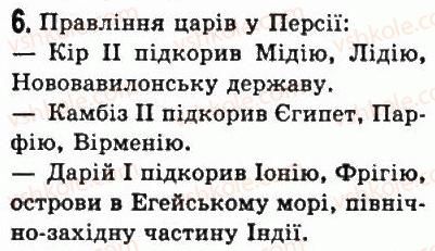 фото задание 6 - § 17. перська держава - передня азія