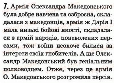 фото задание 7 - § 17. перська держава - передня азія