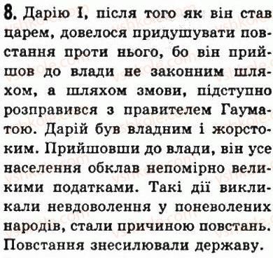 фото задание 8 - § 17. перська держава - передня азія