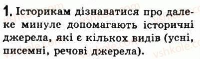 фото задание 1 - § 1. вступ до історії стародавнього світу - подорож в минуле