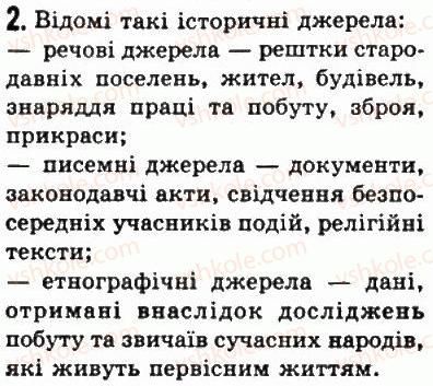 фото задание 2 - § 1. вступ до історії стародавнього світу - подорож в минуле