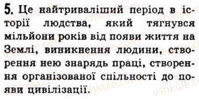 фото задание 5 - § 1. вступ до історії стародавнього світу - подорож в минуле