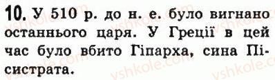 фото задание 10 - § 37. природні умови італії та виникнення міста рим - стародавній рим