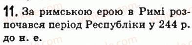 фото задание 11 - § 37. природні умови італії та виникнення міста рим - стародавній рим
