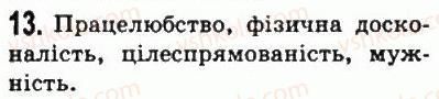 фото задание 13 - § 37. природні умови італії та виникнення міста рим - стародавній рим