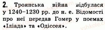 фото задание 2 - § 37. природні умови італії та виникнення міста рим - стародавній рим