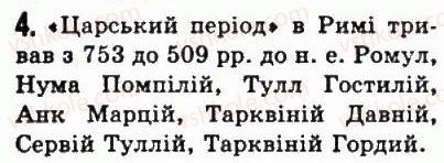 фото задание 4 - § 37. природні умови італії та виникнення міста рим - стародавній рим