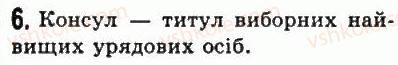 фото задание 6 - § 37. природні умови італії та виникнення міста рим - стародавній рим