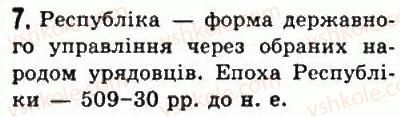 фото задание 7 - § 37. природні умови італії та виникнення міста рим - стародавній рим