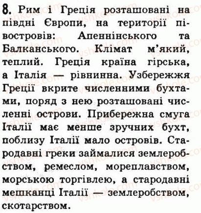 фото задание 8 - § 37. природні умови італії та виникнення міста рим - стародавній рим