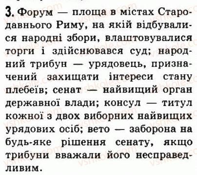 фото задание 3 - § 38. римська республіка v - середини iii ст. до н.е. - стародавній рим