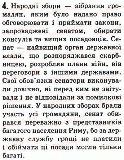 фото задание 4 - § 38. римська республіка v - середини iii ст. до н.е. - стародавній рим