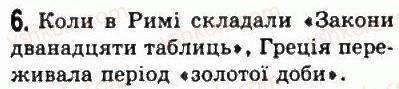 фото задание 6 - § 38. римська республіка v - середини iii ст. до н.е. - стародавній рим