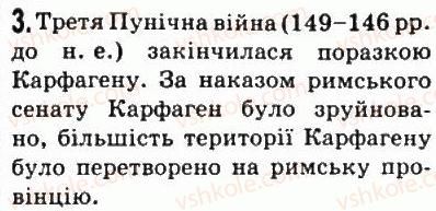 фото задание 3 - § 39. боротьба між римом і карфагеном за панування в західному середземномор'ї - стародавній рим