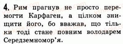 фото задание 4 - § 39. боротьба між римом і карфагеном за панування в західному середземномор'ї - стародавній рим