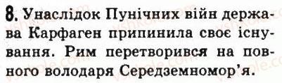 фото задание 8 - § 39. боротьба між римом і карфагеном за панування в західному середземномор'ї - стародавній рим
