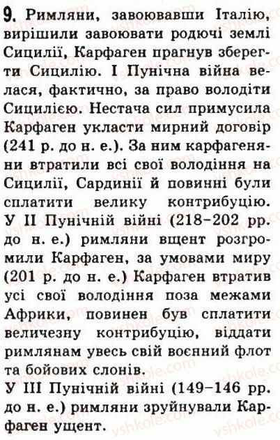 фото задание 9 - § 39. боротьба між римом і карфагеном за панування в західному середземномор'ї - стародавній рим