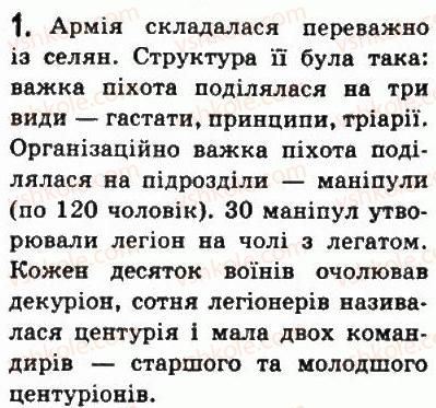 фото задание 1 - § 40. римська армія - стародавній рим