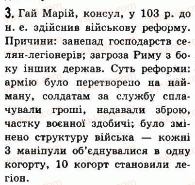 фото задание 3 - § 40. римська армія - стародавній рим